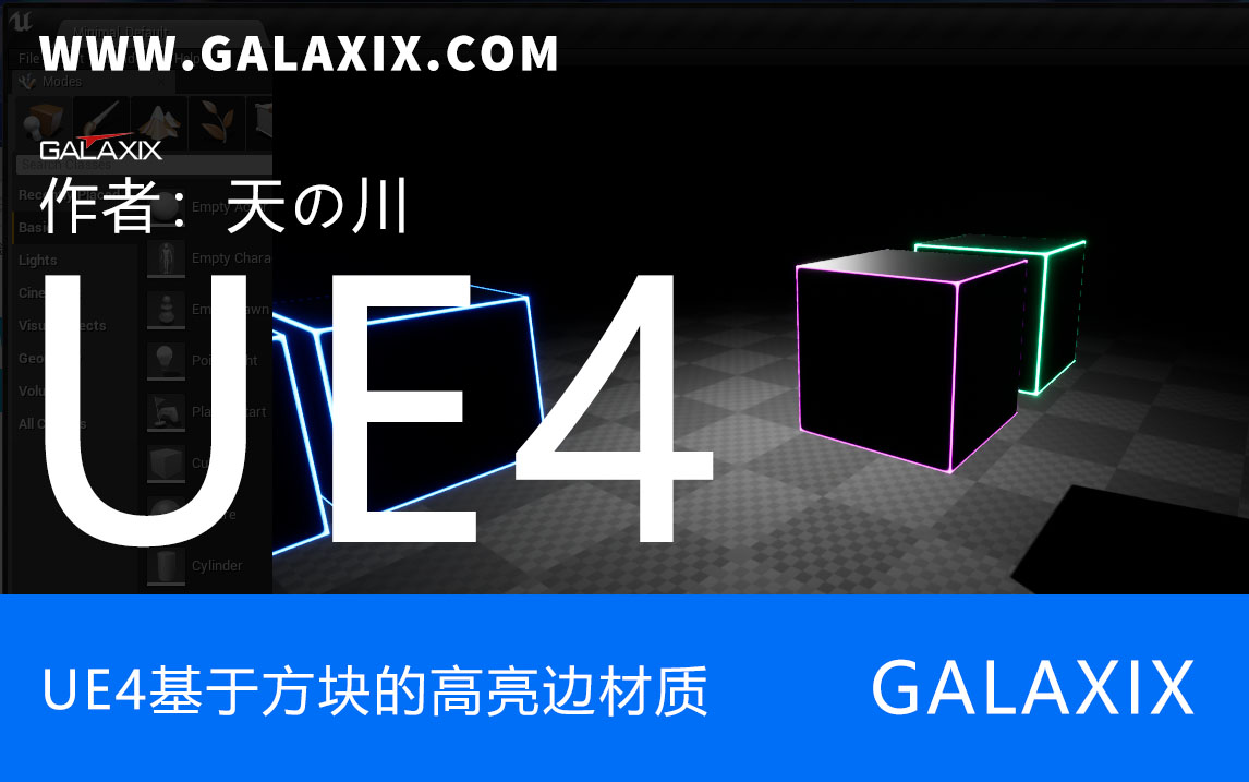 基于方块的高亮边材质UE41.jpg