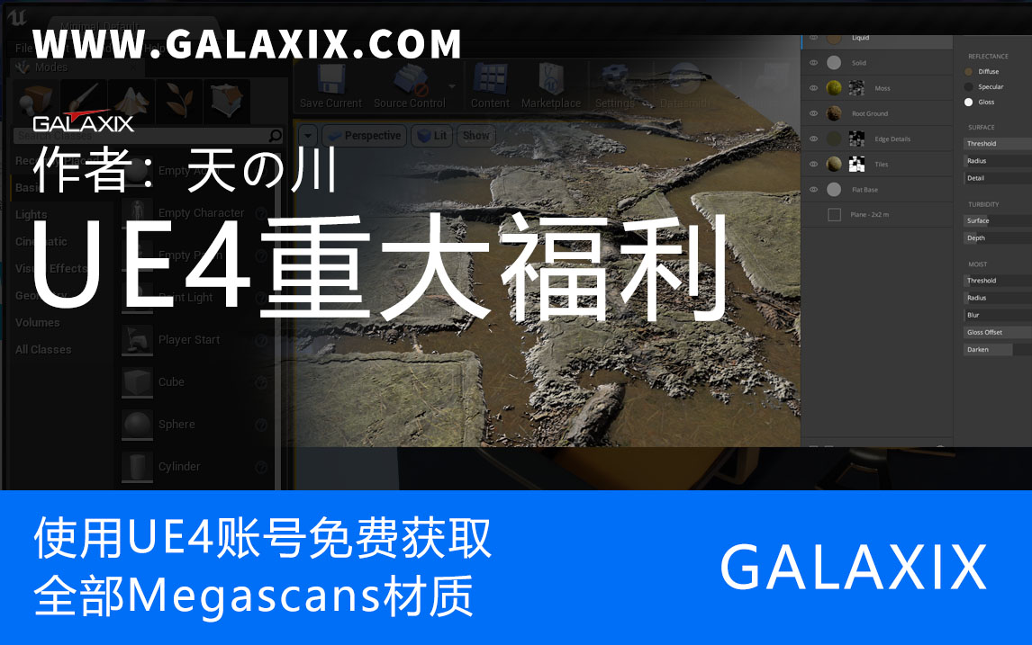 UE4重大福利免费获取megascans材质.jpg