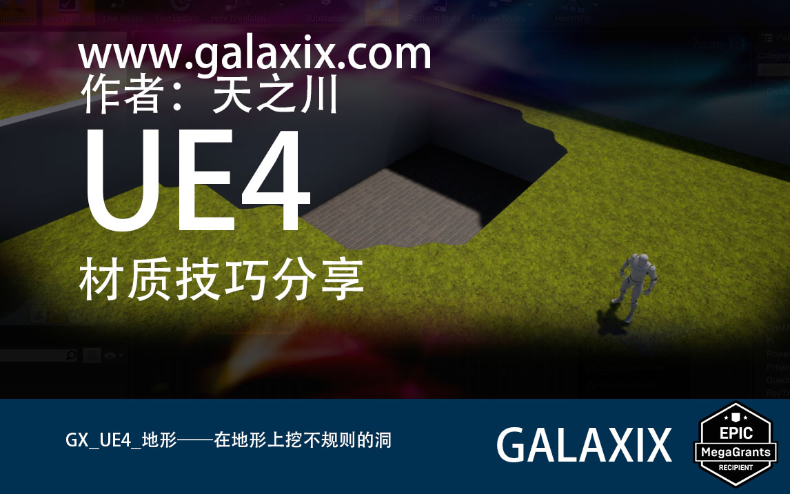 UE4在地形上挖洞.jpg