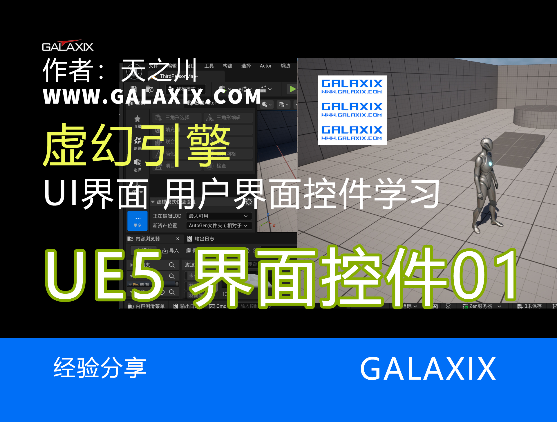 UE5.7UI001.jpg