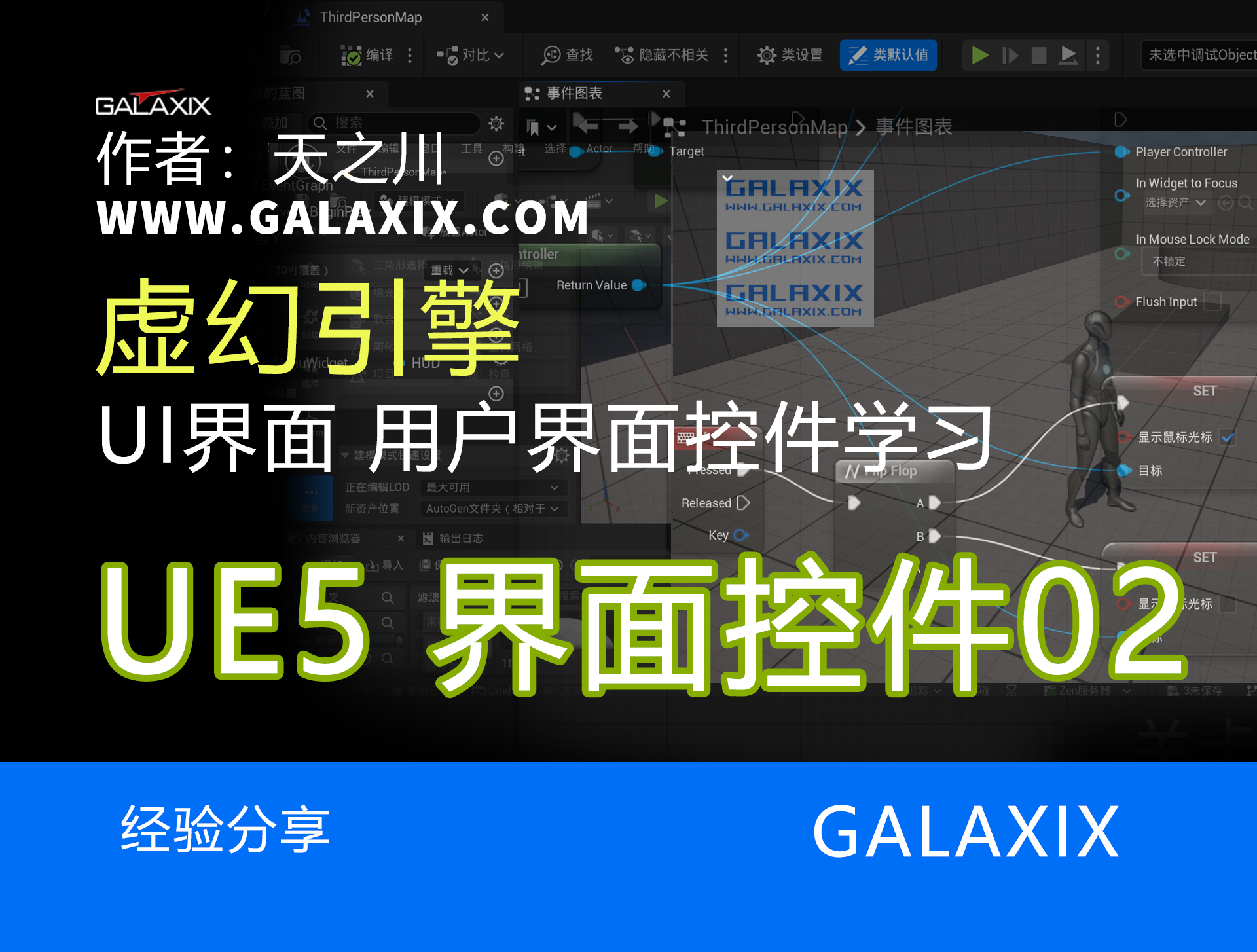 UE5.7UI002.jpg