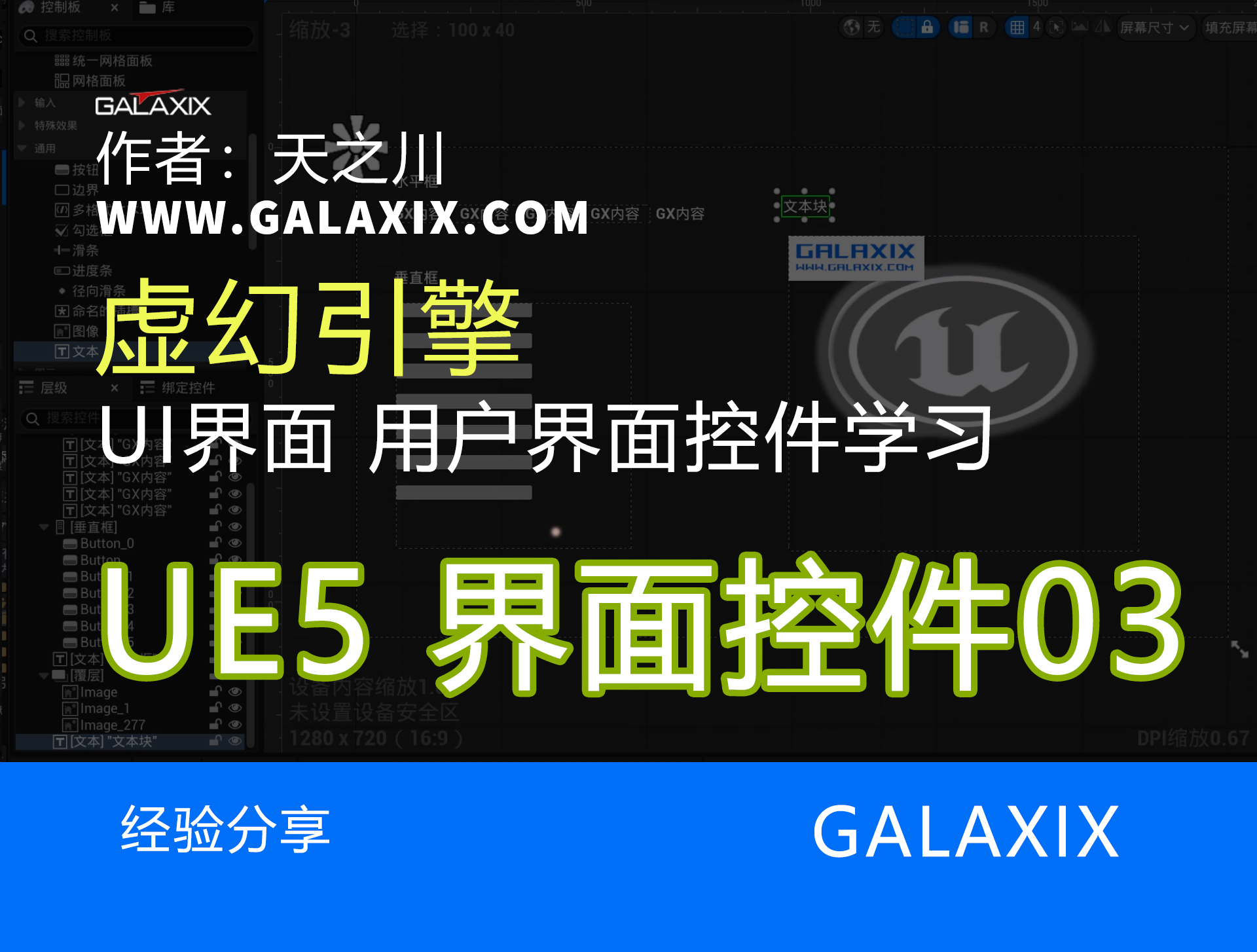 UE5.7UI003.jpg