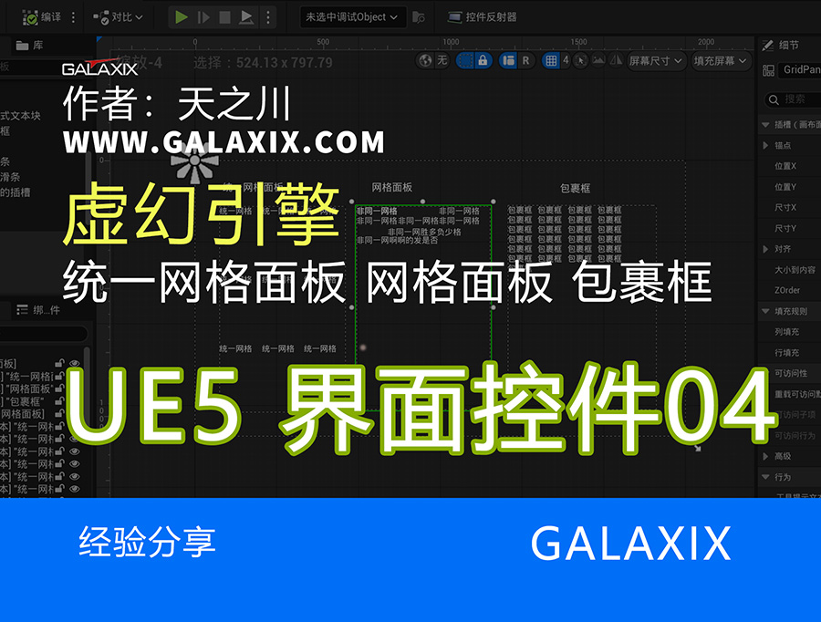 UE5.7UI004XXX.jpg