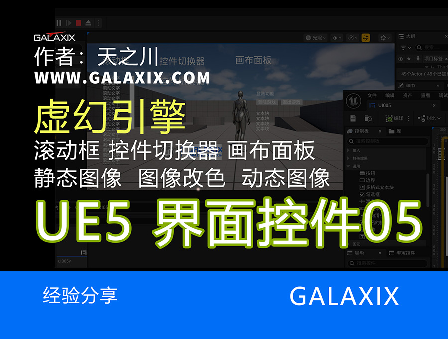 UE5.7UI005XXX.jpg