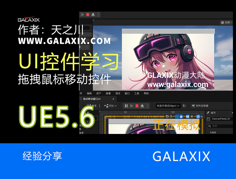 UI控件学习拖拽鼠标移动控件ss.jpg