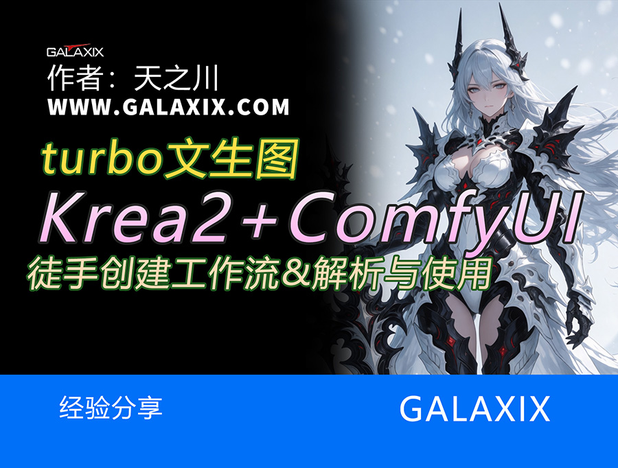 Krea2徒手搭建ComfyUI的文生视频工作流_ComfyUI桌面sdfsdf版AI系列.jpg