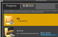 UE4游戏教程引擎视频教程02—GALAXIX