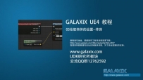 UE4游戏教程引擎视频教程05——05拾取物品1