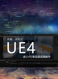 GALAXIXUE4蓝图实例教学
