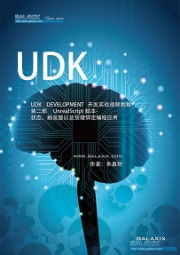 UDK UnrealScript开发实战 第二部